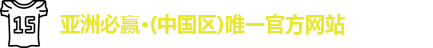 bwin必赢